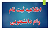 اعطای وام دانشجویی بانک قرض الحسنه مهر ایران به دانشجویان دوره های دستیاری تخصصی، فوق تخصصی، فلوشیپ و Ph.D